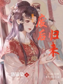 重生：废后归来-d135