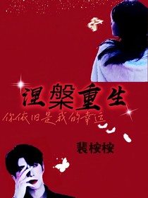 蔡徐坤：涅槃重生