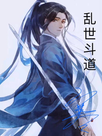 亂世斗道