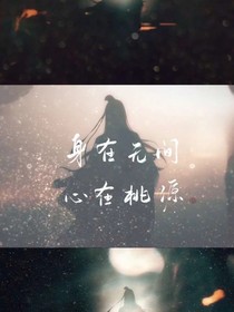 天官良缘