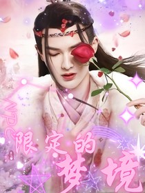 NPC：限定的夢境