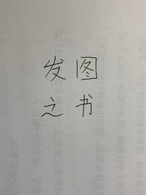 闲来无聊发个图