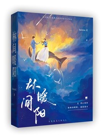 林间暖阳