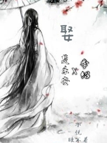 娶