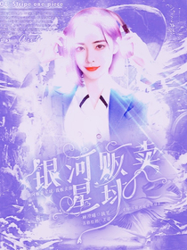 The9：银河贩卖星球
