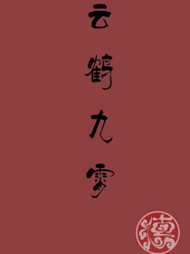 德云散記