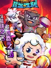 打篮球