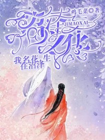 沼泽之花