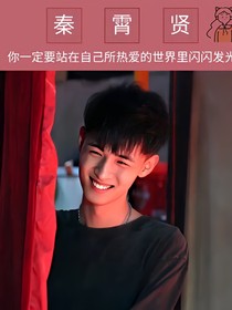 德云社：卿扶一生