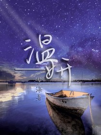溫妍
