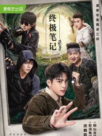 终极笔记：孤魂