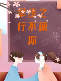 举步之行不璃你
