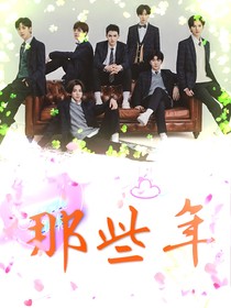 乐华七子：那些年在一起的日子