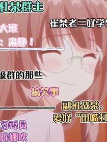 論班級聊天群的那些事