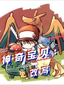 神奇寶貝：改寫——d342