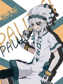 穿越帕洛斯