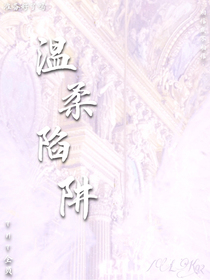 TNT温柔陷阱