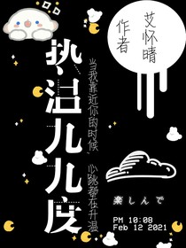 热温九九度