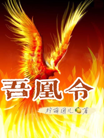 吾凰令