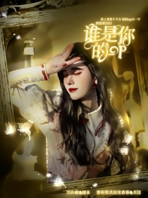 创造营2021：谁是你的op