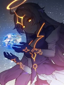真正的崩坏神想改变（重置版）