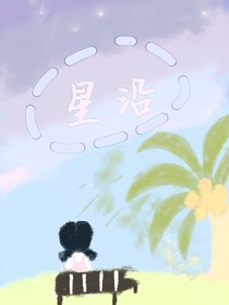 星沿