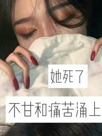 爱达深处贱尘埃