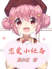 恋爱小任务