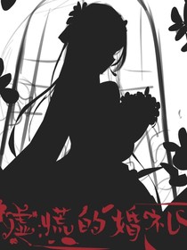 虚伪的逃亡