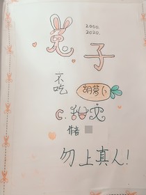 兔子不吃胡萝卜