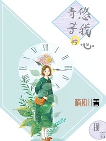 青子衿悠我心