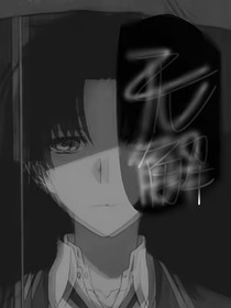 獨一無二unsolvable