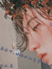 蔡徐坤：妹妹快到哥哥怀里来-d406