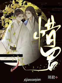 惜君