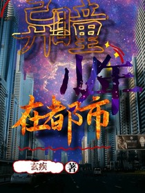 都市之异瞳少年