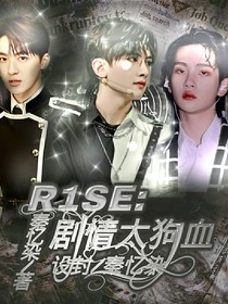 R1SE：劇情太狗血