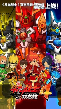 斗龙：TheFinalTrial