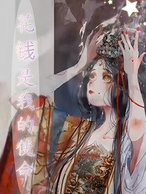 花钱是我的使命