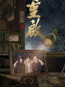 重启：启程