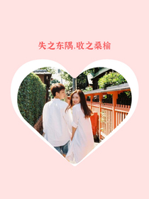 桑枝，我一直在等你（校園小說）