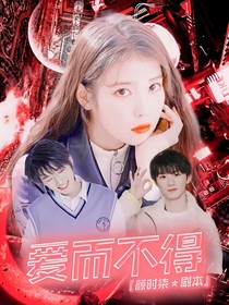 TNT：愛而不得