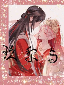 玖黎與暮