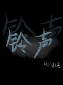 铃声