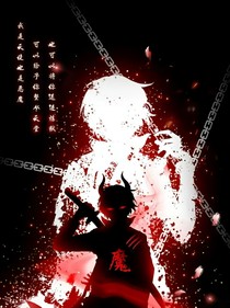 殺戮成神