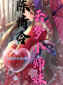 陳情令：云夢小師妹-d345