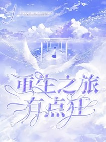 诞生之旅