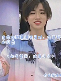 当你给张真源夹菜时，宋亚轩的反应