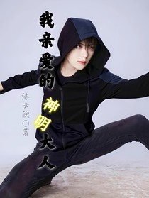 神明：张起灵