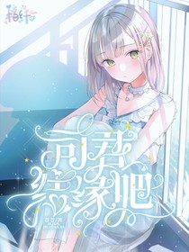 地縛少年花子君：司君，結(jié)緣吧-d918