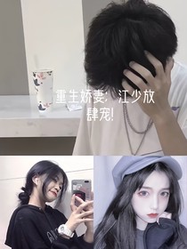 重生嬌妻江少放肆寵！
